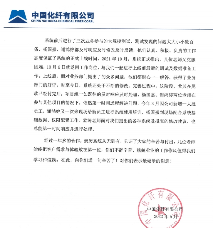 中國(guó)化纖2.png