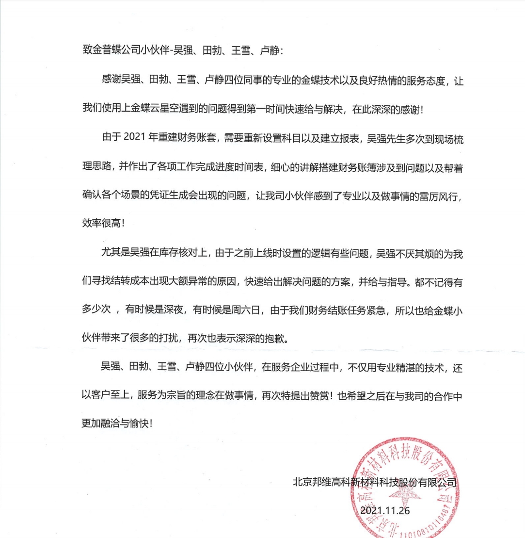 邦維高科.png