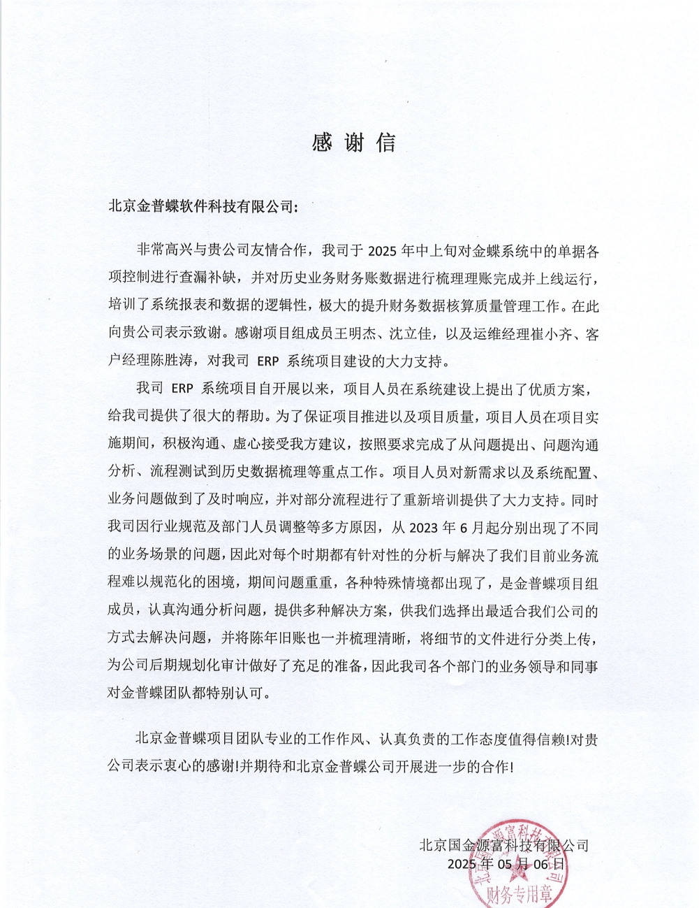 國金源富.png